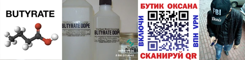 БУТИРАТ оксибутират  магазин продажи наркотиков  Бодайбо 